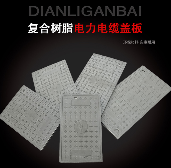 北屯树脂复合电力盖板展示